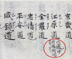 안용복 조사 보고서