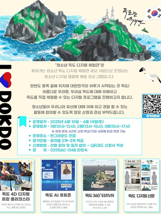 남양주시 독도체험관