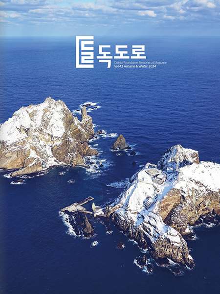 독도로 매거진 41호