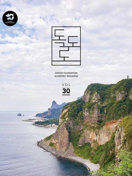 독도로 매거진 30호