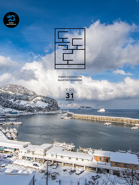 독도로 매거진 31호