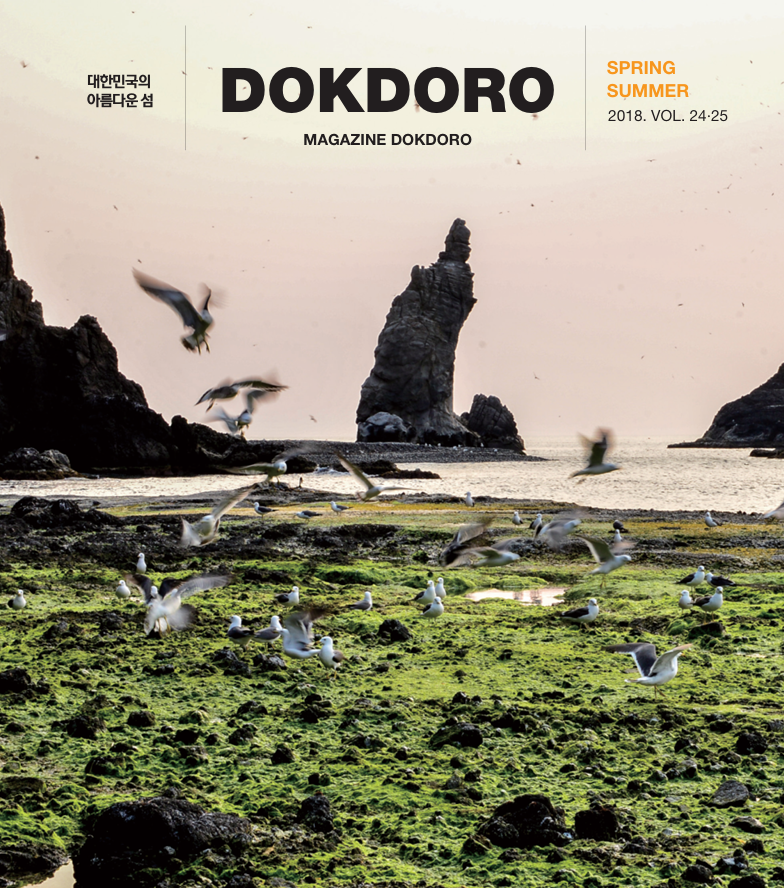 독도로 매거진 32호