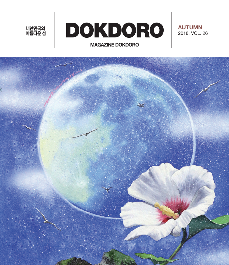 독도로 매거진 33호