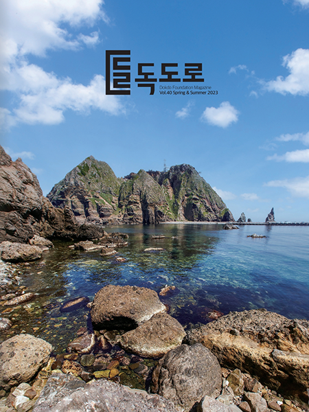 독도로 매거진 40호