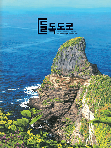 독도로 매거진 39호