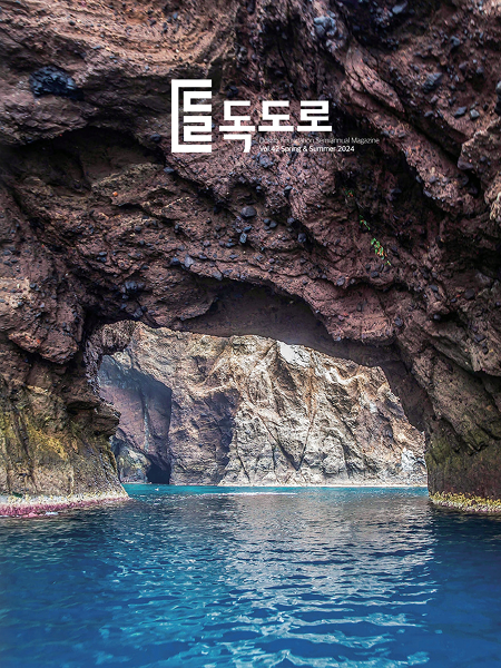 독도로 매거진 38호