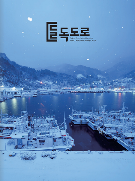 독도로 매거진 37호
