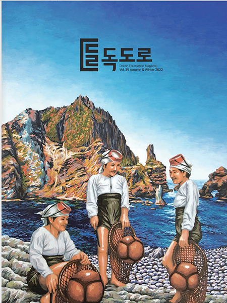 독도로 매거진 36호