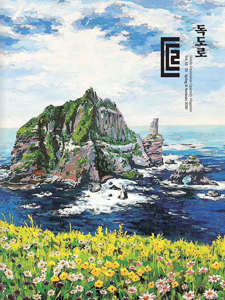 독도로 매거진 26호
