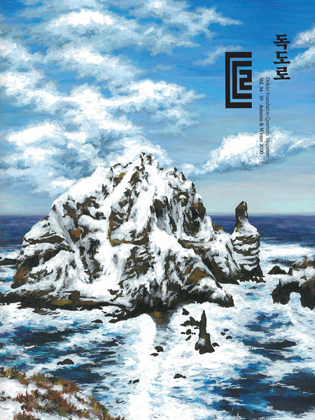 독도로 매거진 27호