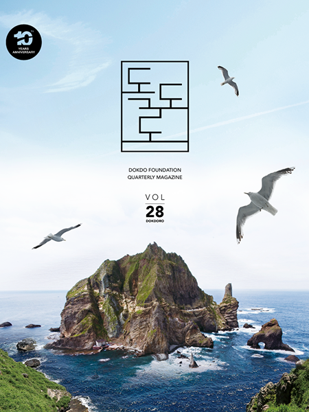 독도로 매거진 28호
